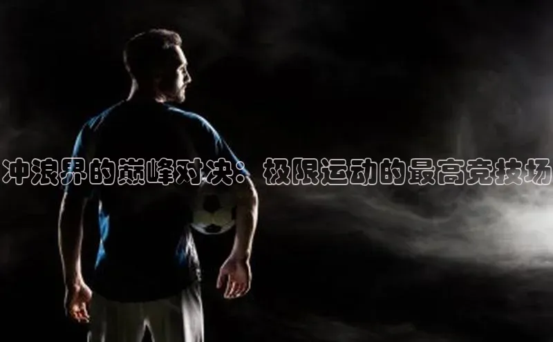 意昂体育