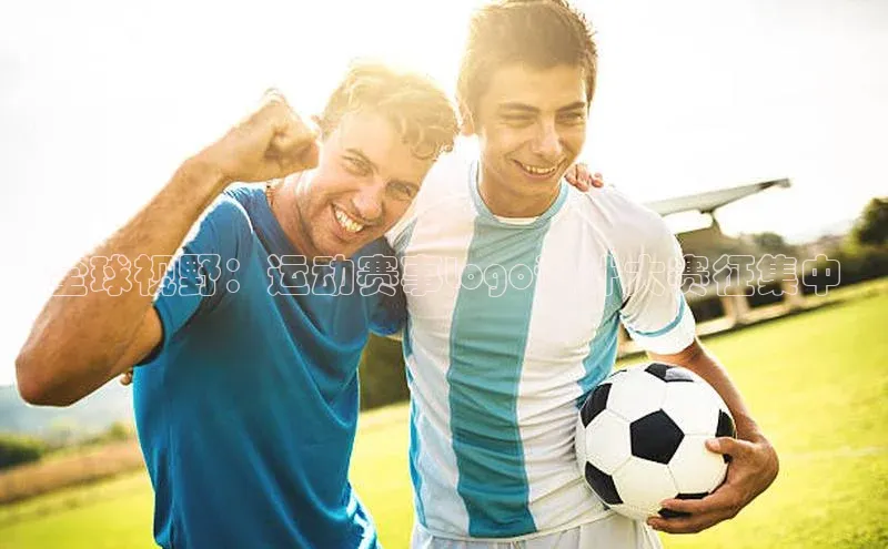 意昂体育平台APP